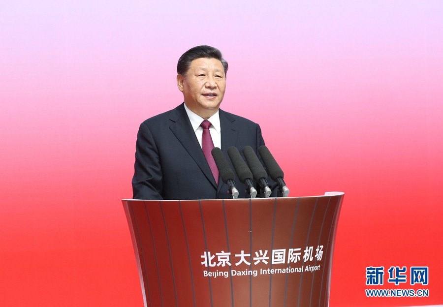 习近平出席投运仪式并宣布北京大兴国际机场正式投运