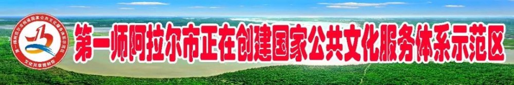 创城路上丨阿拉尔市文明程度指数测评点位创建标准（二十九、三十、三十一）