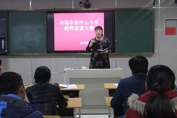 九团资讯丨说出精彩 展现风采 —幸福农场中心小学教师说课比赛
