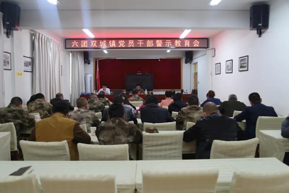 六团召开党员干部警示教育大会