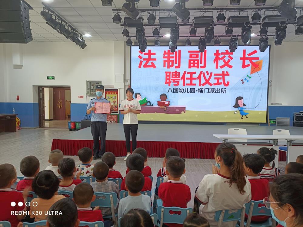 八团幼儿园举行法制副校长聘任仪式暨安全教育讲座