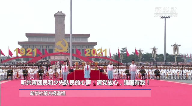 听共青团员和少先队员的心声：请党放心，强国有我！