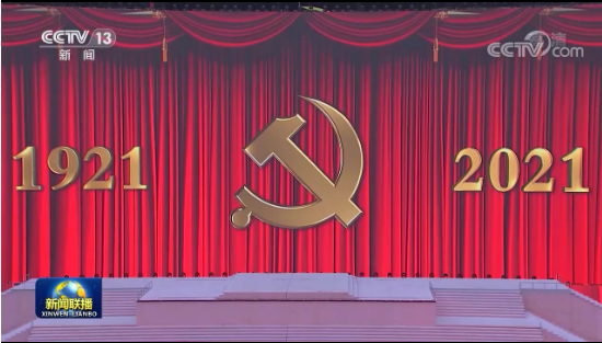 [视频]庆祝中国共产党成立100周年文艺演出《伟大征程》在京盛大举行