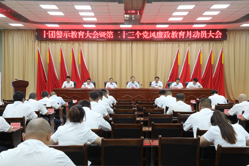 十团召开警示教育大会暨第二十三个党风廉政教育月动员大会