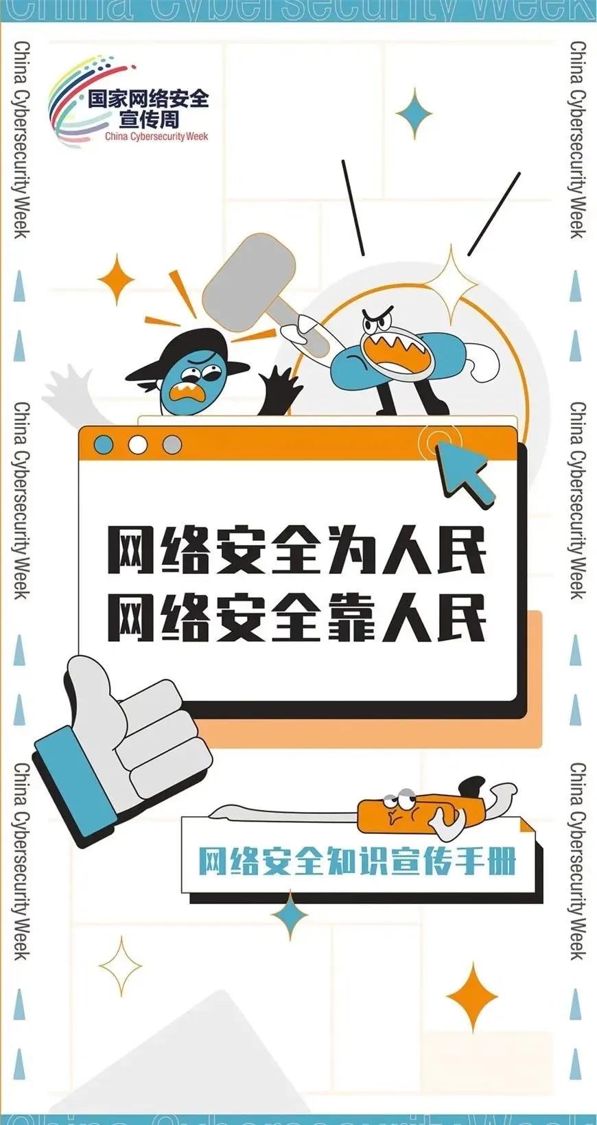2021国家网络安全宣传周 | 网络安全知识宣传手册来啦!