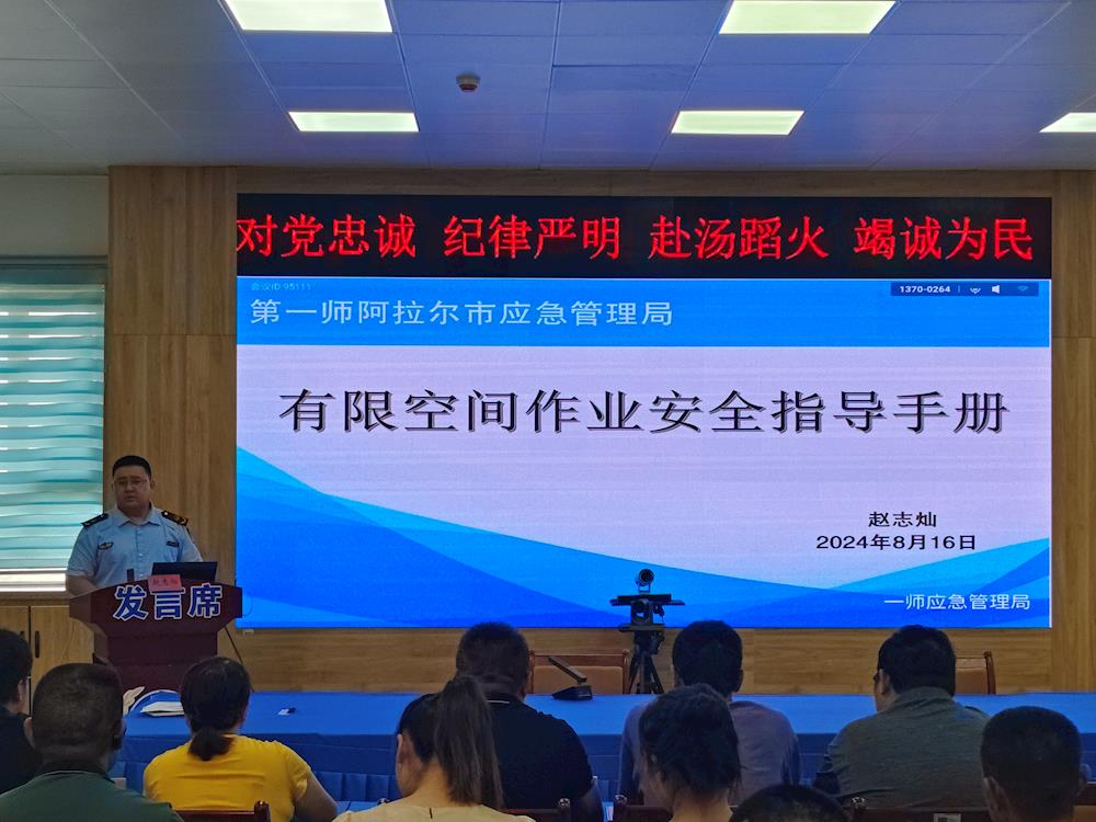 让“关键人”成为“明白人”，第一师阿拉尔市组织开展工贸企业有限空间作业监护人专题培训