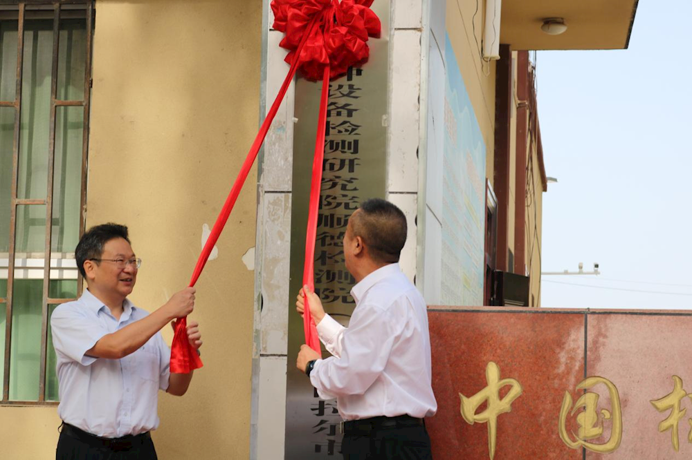 广东省特种设备检测研究院顺德检测院（第一师阿拉尔市）工作站正式挂牌