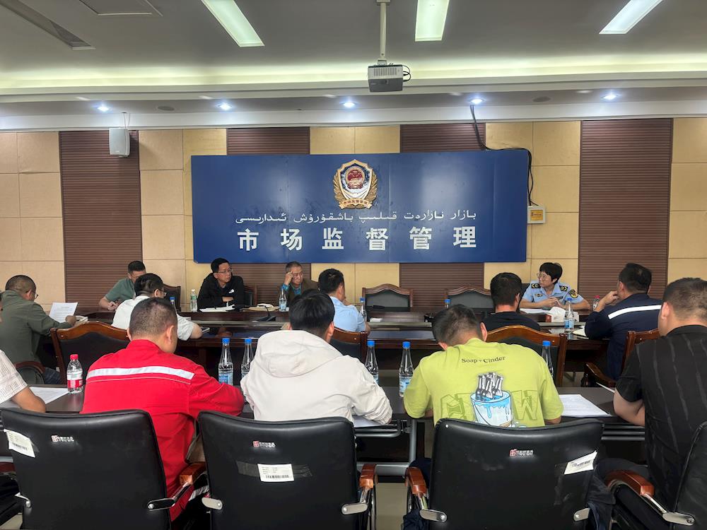 第一师市场监管局召开加油站计量管理员培训会