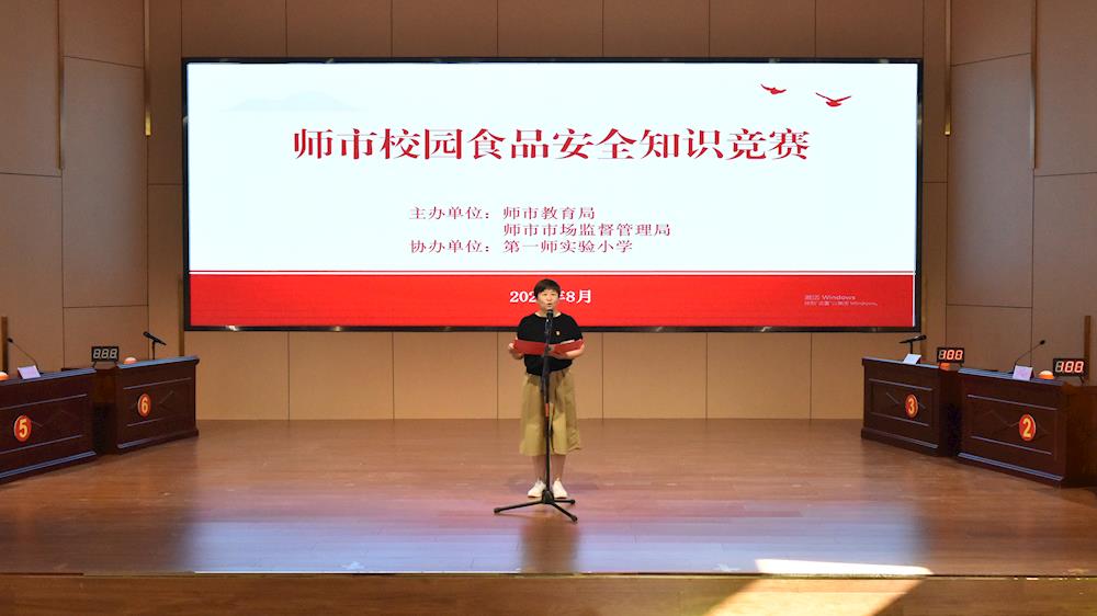 强国复兴有我  师市市场监督管理局、教育局联合举办首届2024年学校、幼儿园食品安全知识竞赛活动