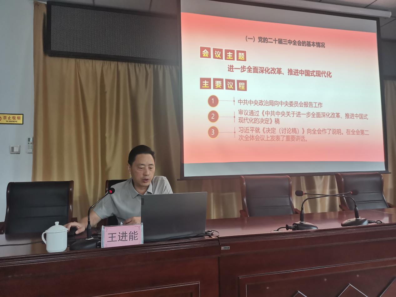 师市宣讲团到国投集团宣讲党的二十届三中全会精神