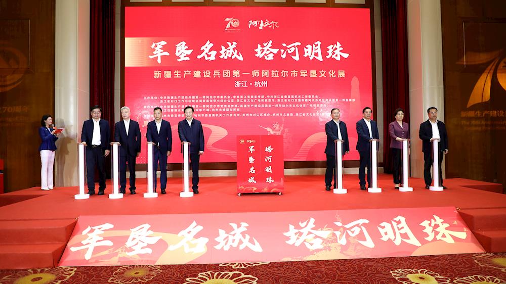 师市军垦文化入浙巡展在杭州启幕