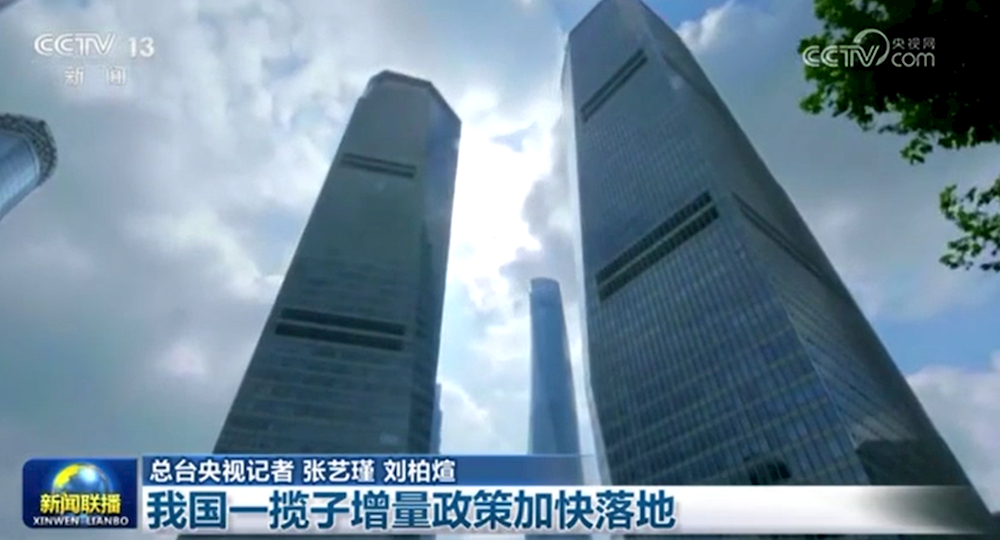 我国一揽子增量政策加快落地
