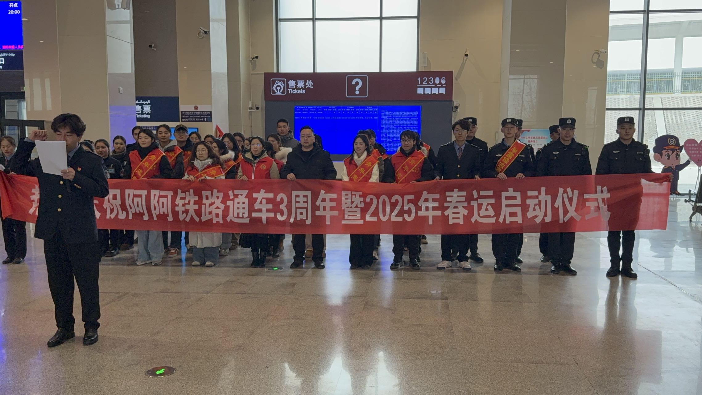 阿阿铁路通车三周年庆典暨2025年春运启动仪式活动圆满落幕