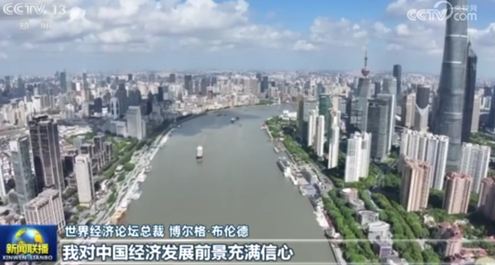 世界经济论坛高层人士表示对中国经济发展前景充满信心