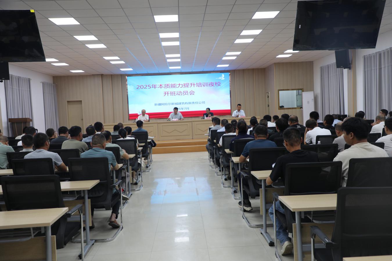 以学促干赋动能——新城建司本质能力提升培训夜校动员大会顺利举行