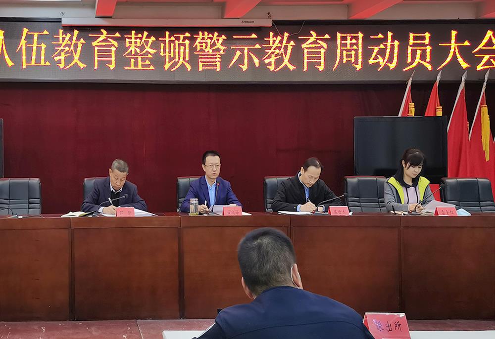 【教育整顿】三团召开政法队伍教育整顿警示周动员大会